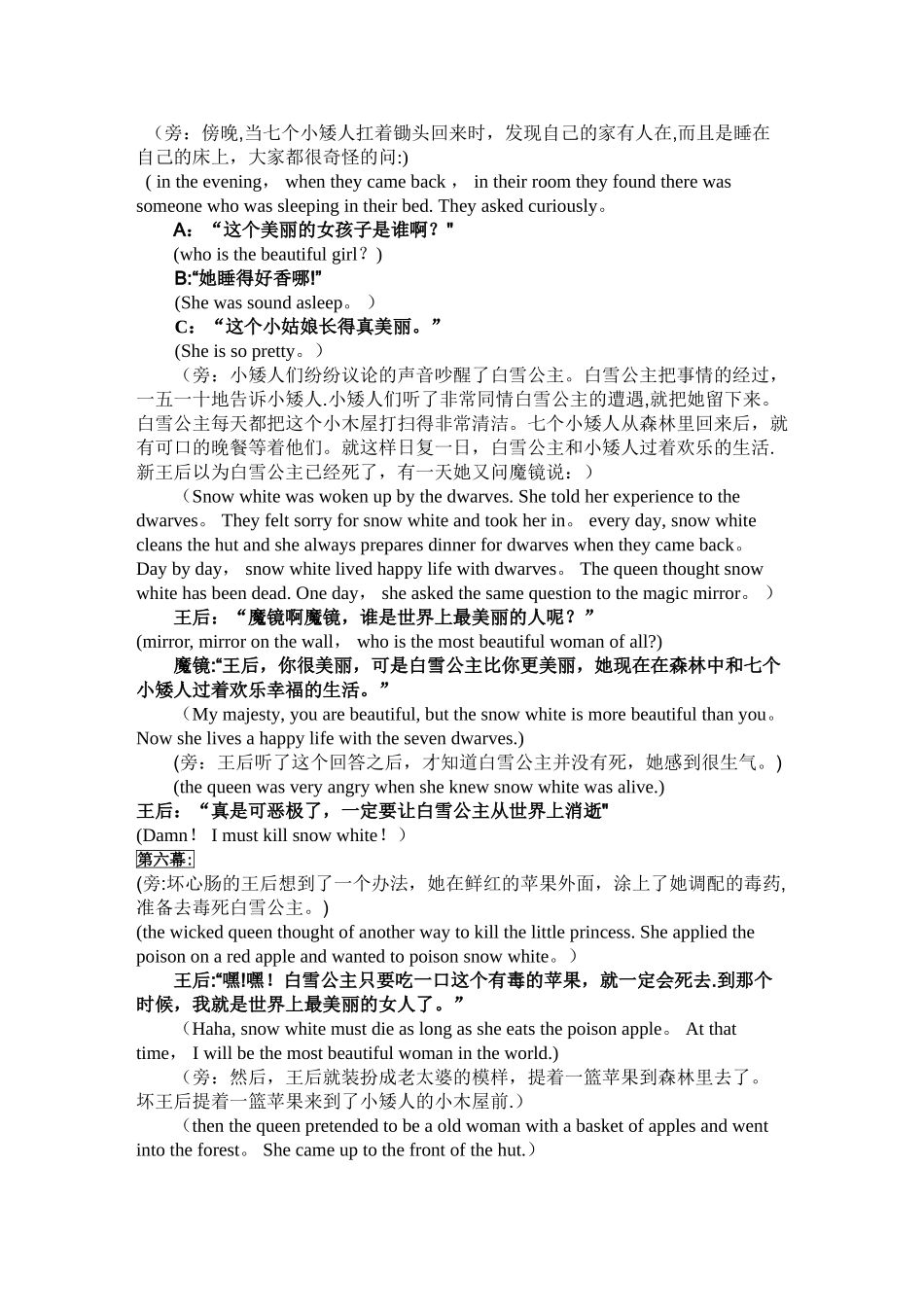 白雪公主-剧本-中英文对照_第3页