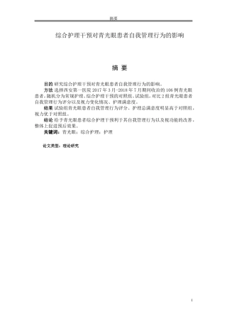 综合护理干预对青光眼患者自我管理行为的影响