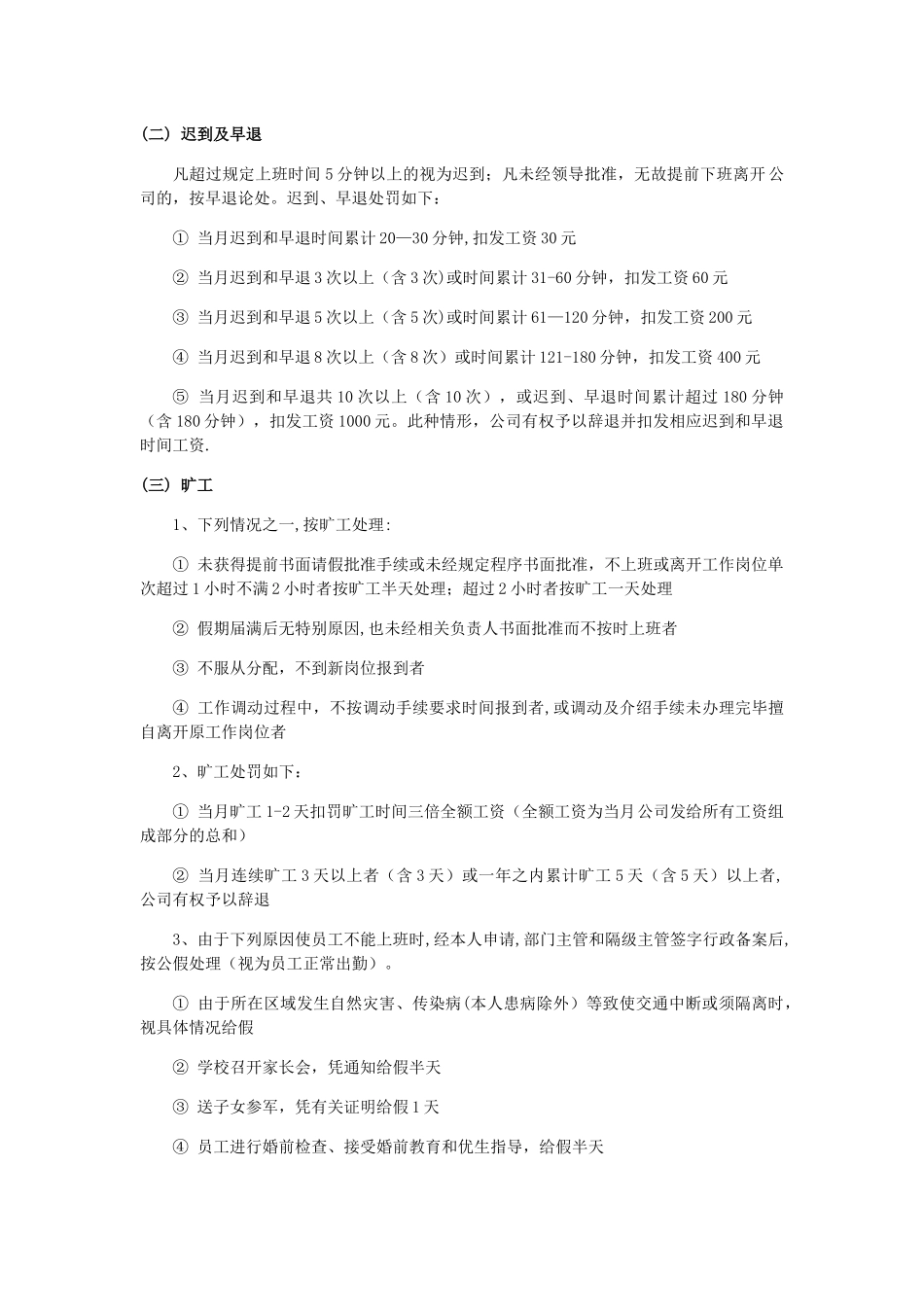 百冠考勤与休假制度_第2页