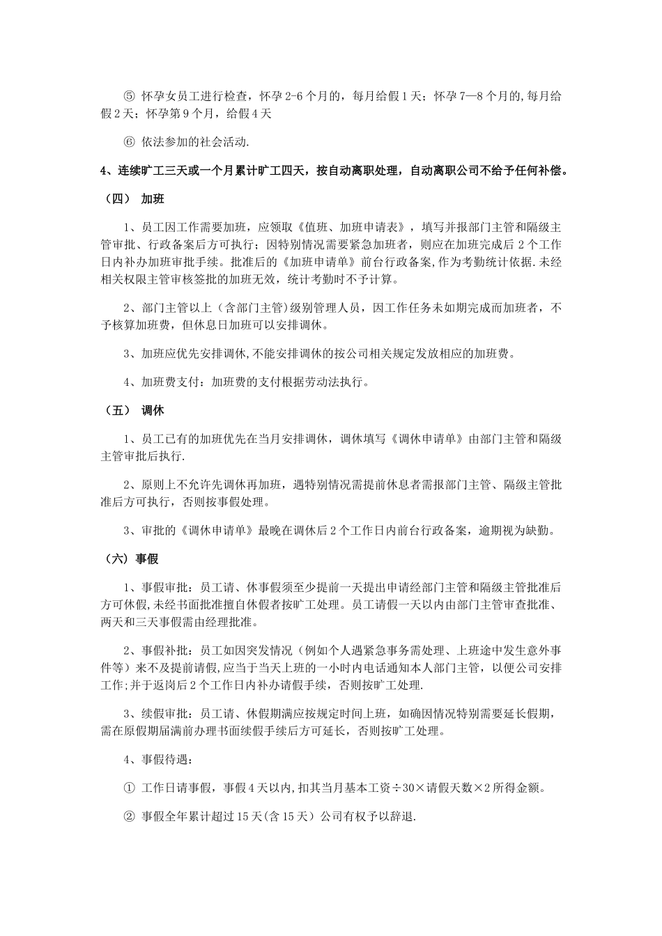 百冠考勤与休假制度_第3页