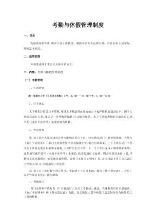 百冠考勤与休假制度