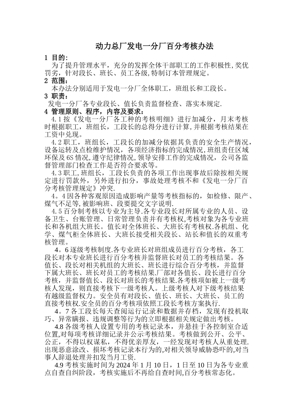 百分制考核方案1_第1页