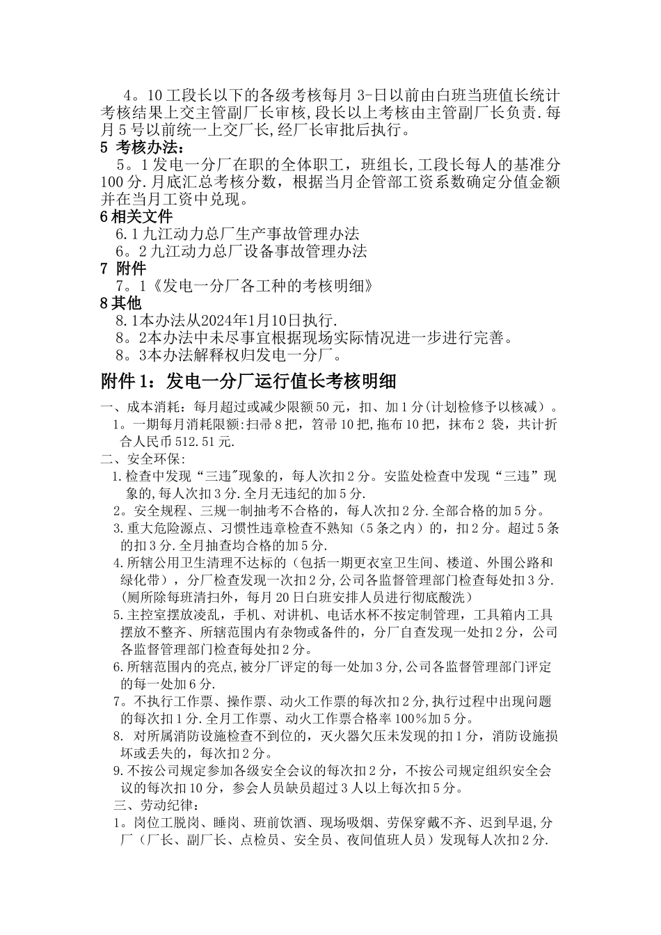 百分制考核方案1_第2页