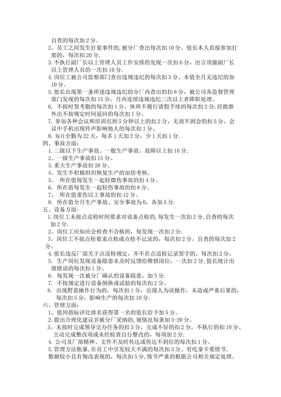 百分制考核方案1_第3页