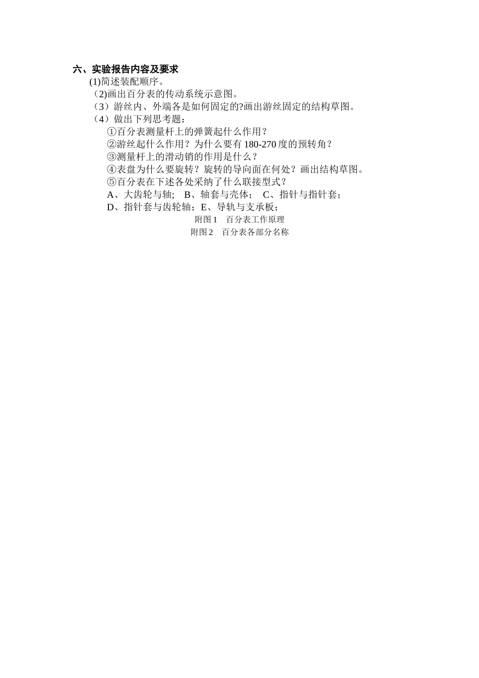 百分表拆装及结构分析_第2页