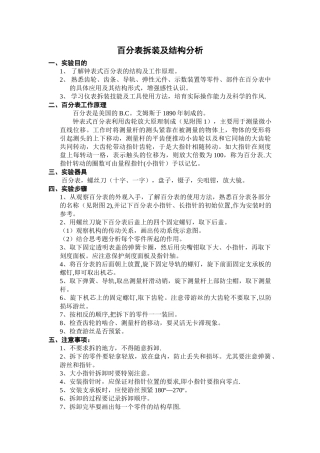 百分表拆装及结构分析