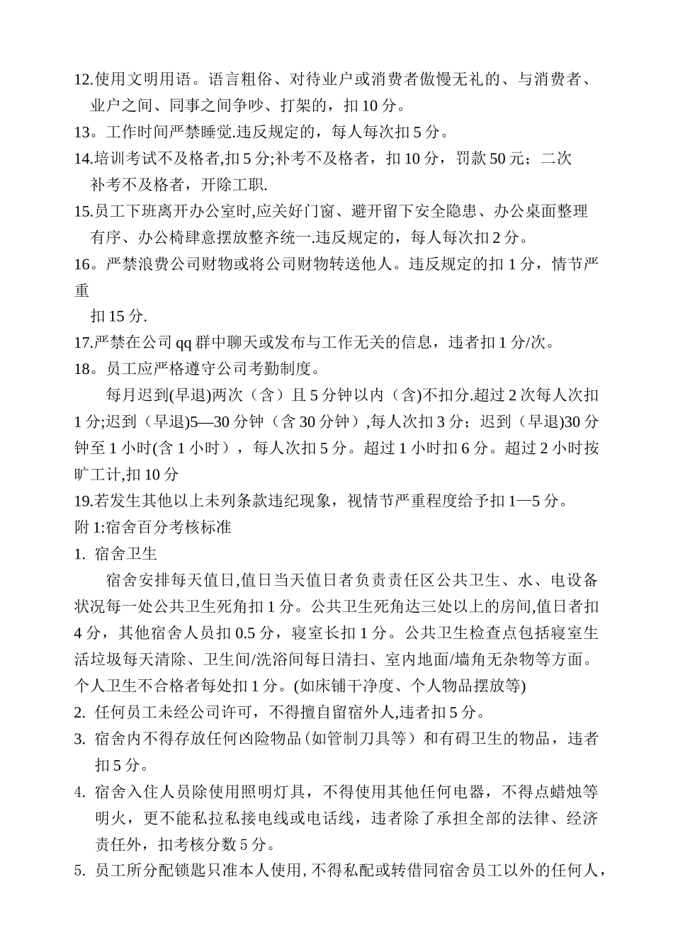 百分行为绩效考核管理制度_第2页