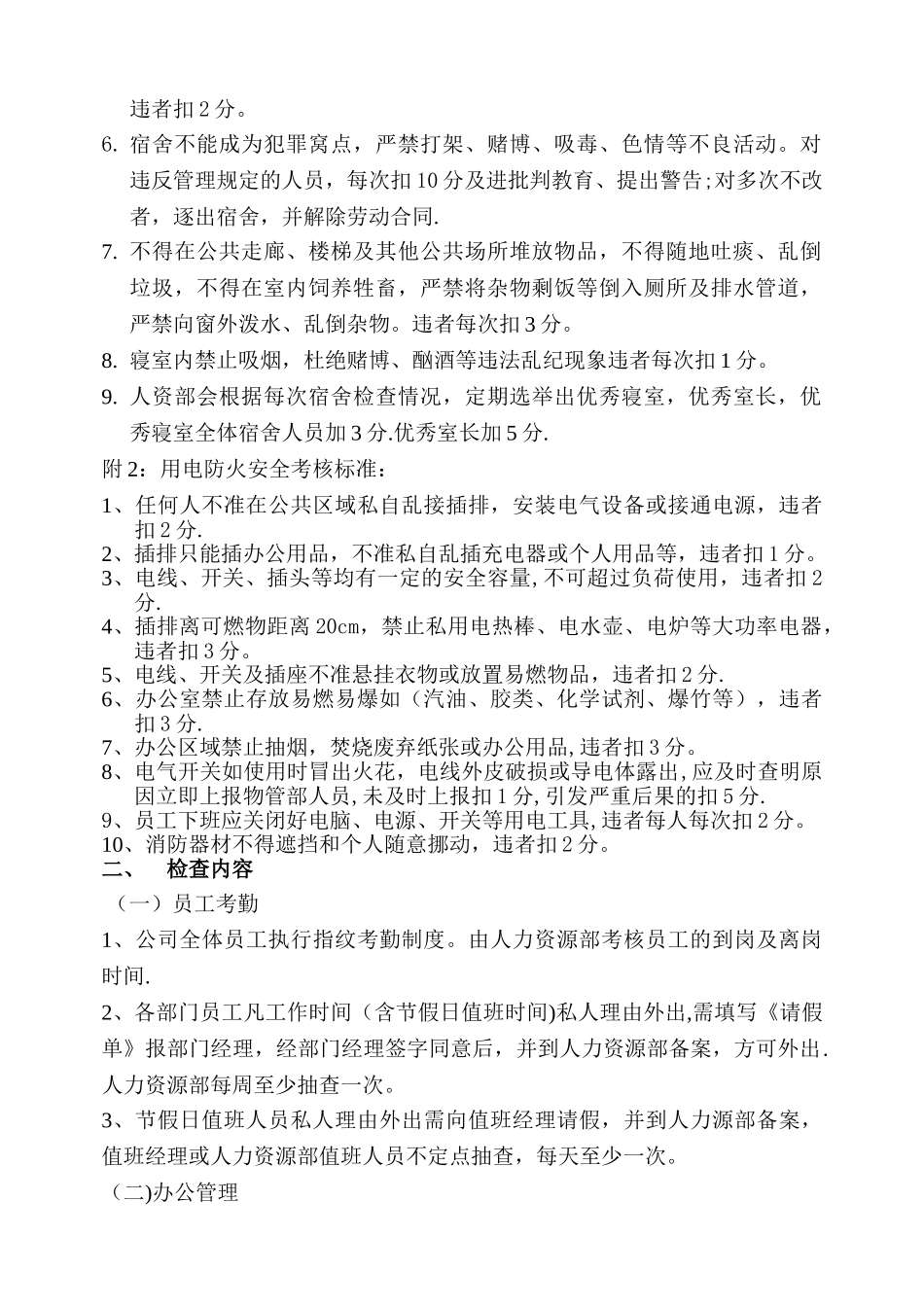 百分行为绩效考核管理制度_第3页