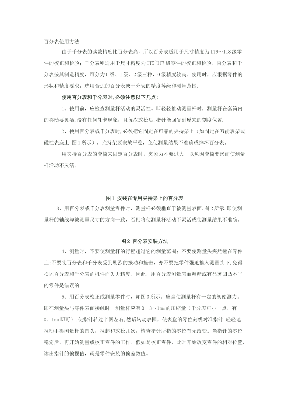 百分表使用方法_第1页