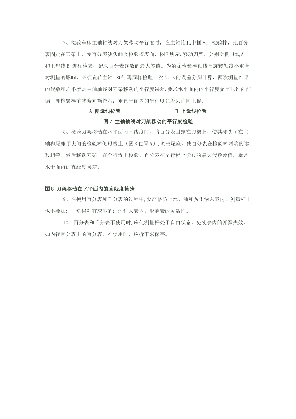 百分表使用方法_第3页