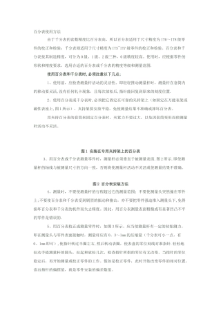 百分表使用方法