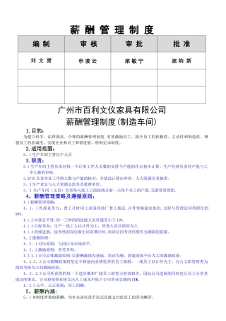 百利文仪公司薪酬管理制度