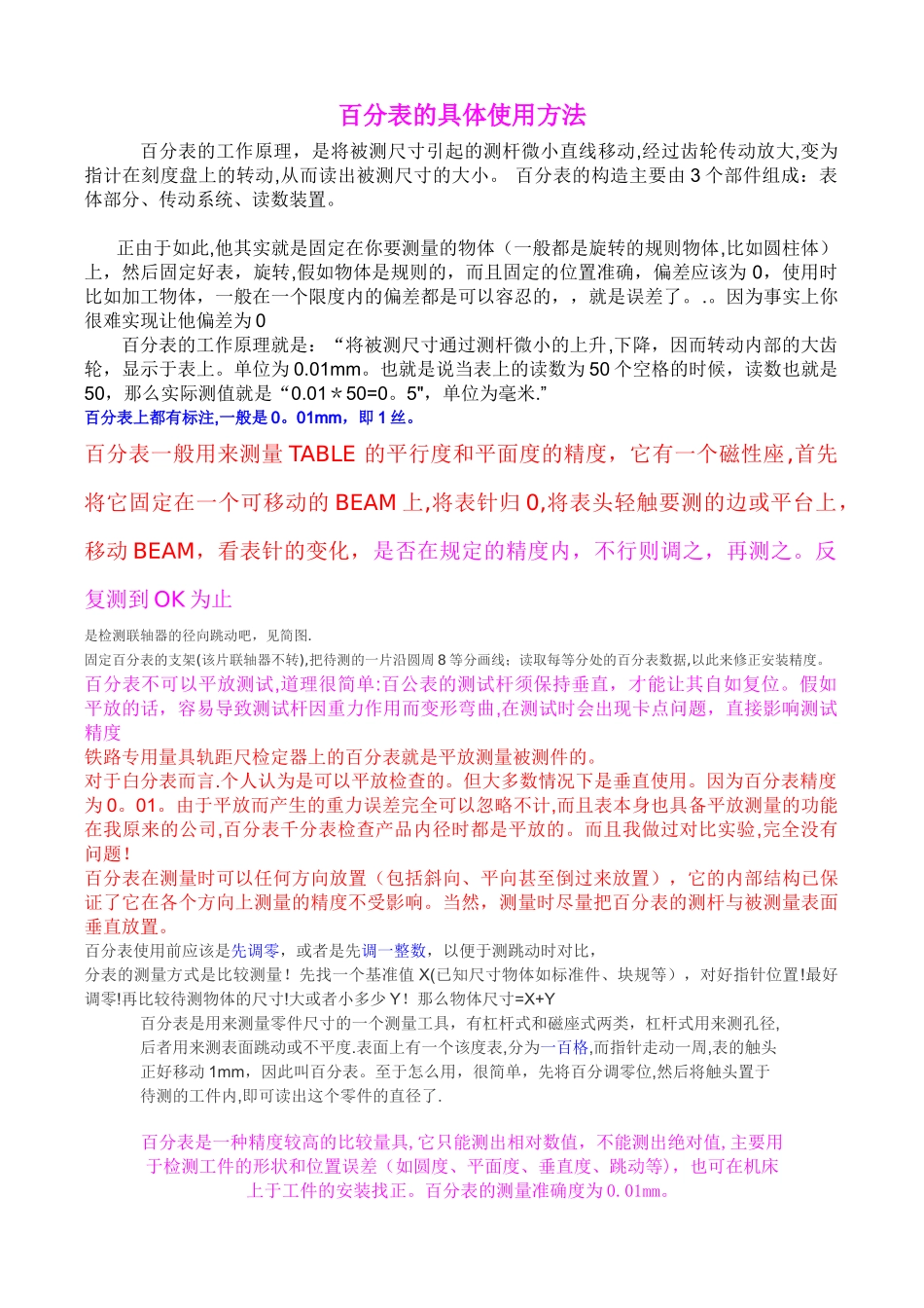 百分表的具体使用方法_第1页