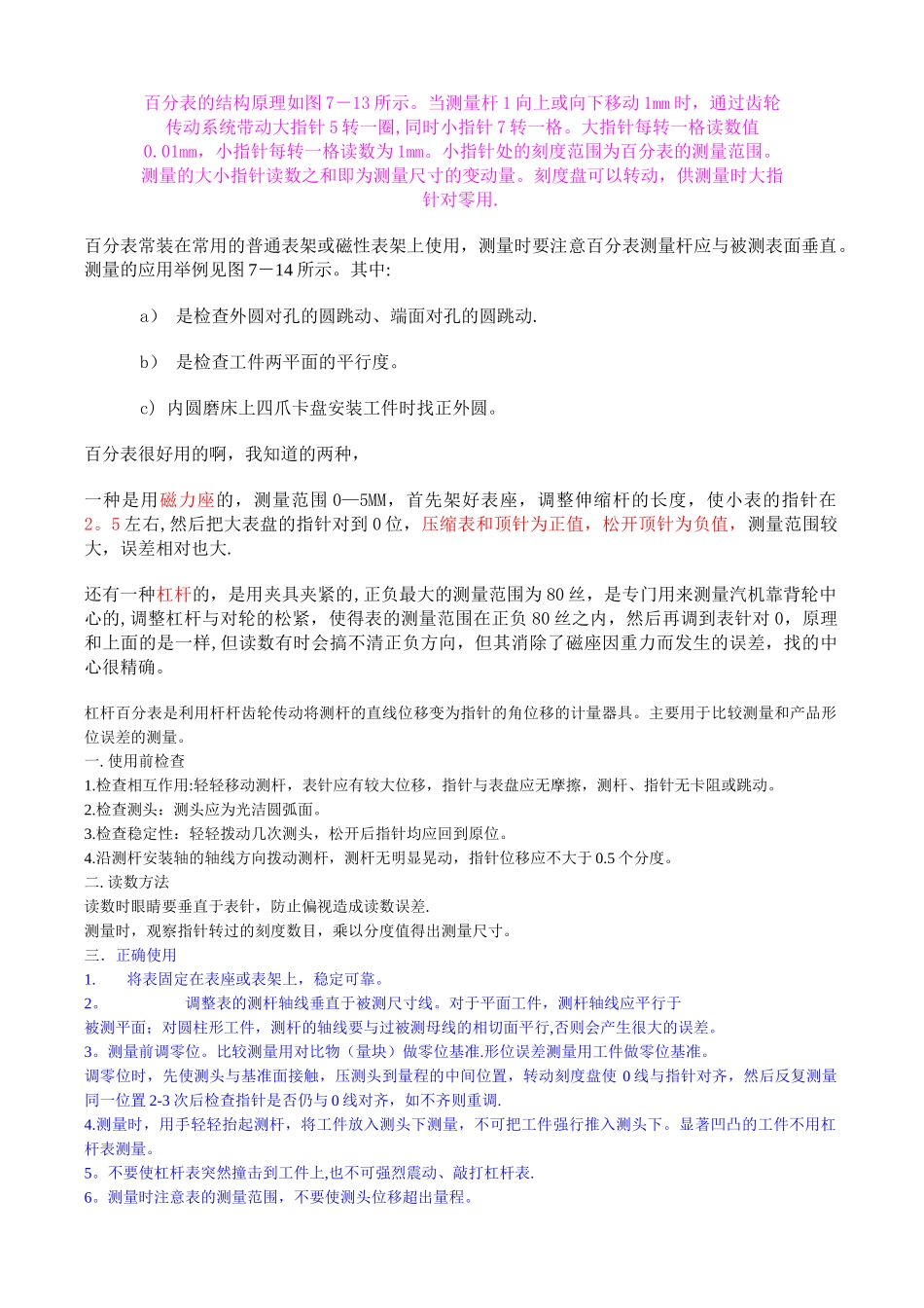 百分表的具体使用方法_第2页