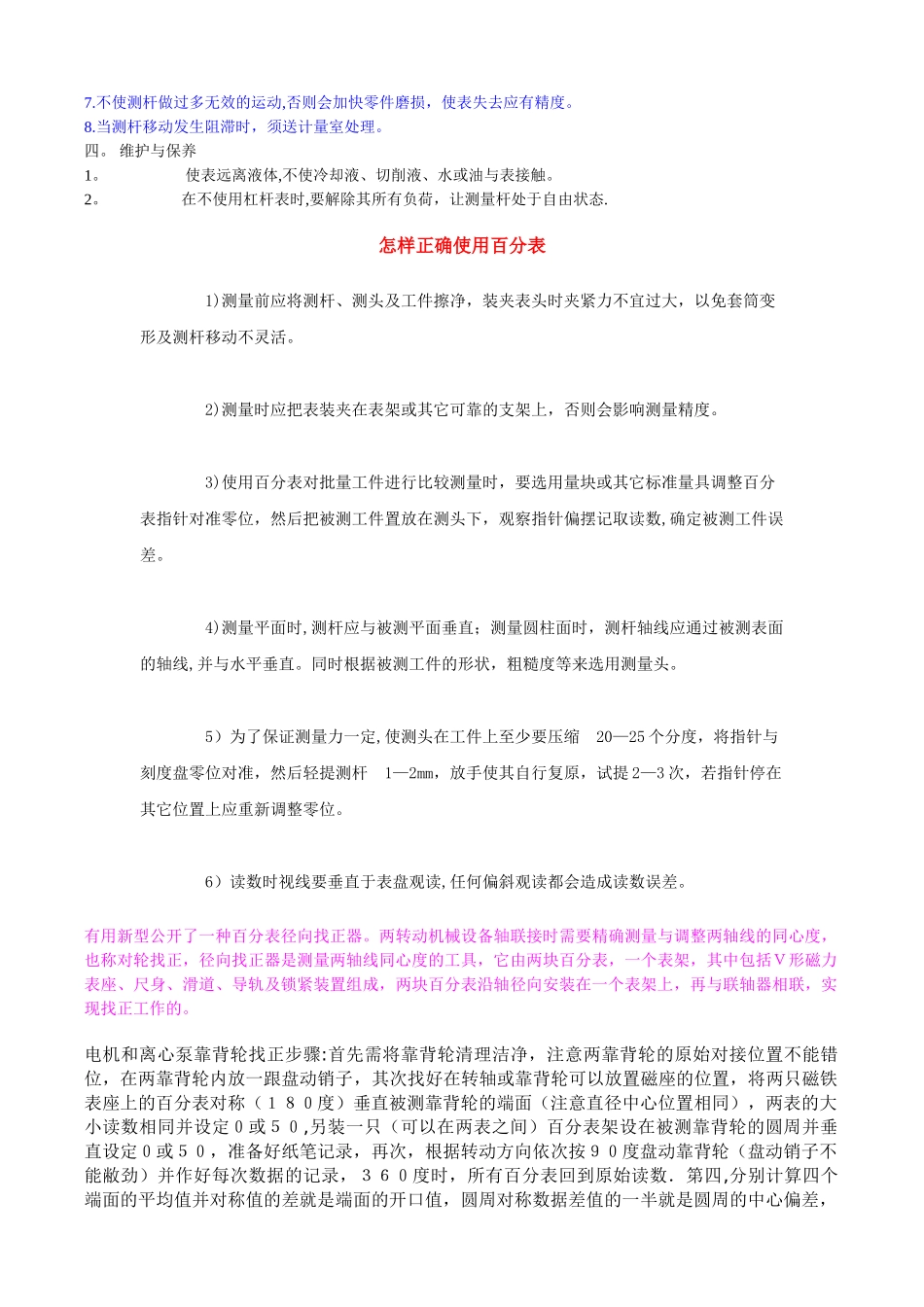 百分表的具体使用方法_第3页