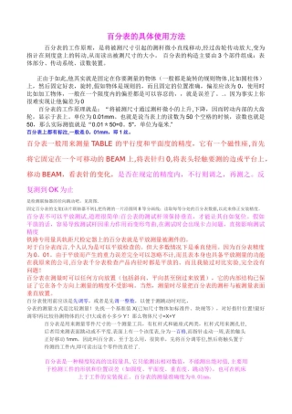 百分表的具体使用方法