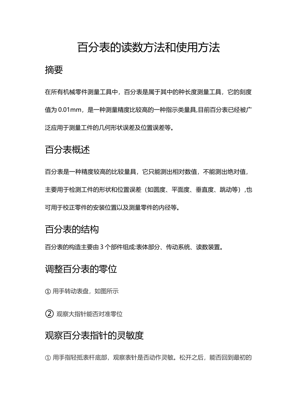 百分表的读数方法和使用方法_第1页