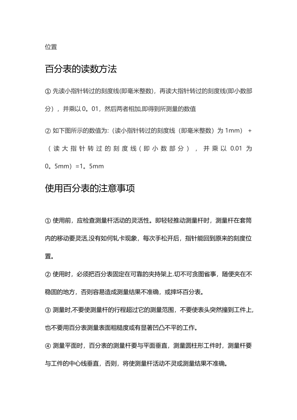 百分表的读数方法和使用方法_第2页