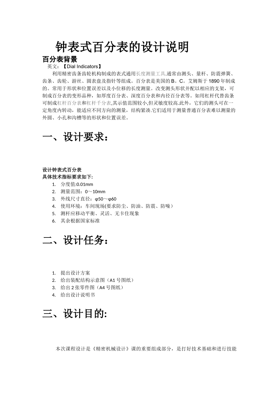 百分表设计说明书-_第1页