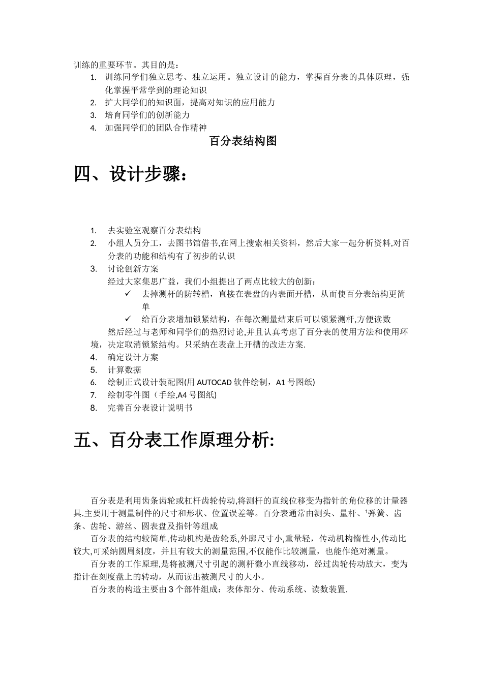 百分表设计说明书-_第2页