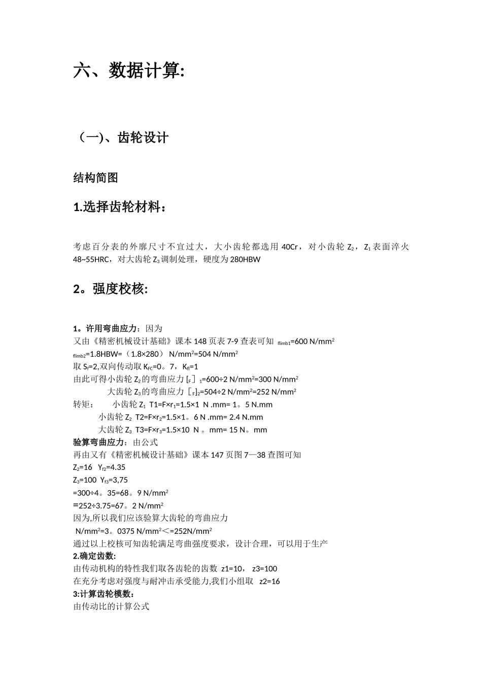 百分表设计说明书-_第3页