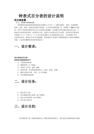 百分表设计说明书-