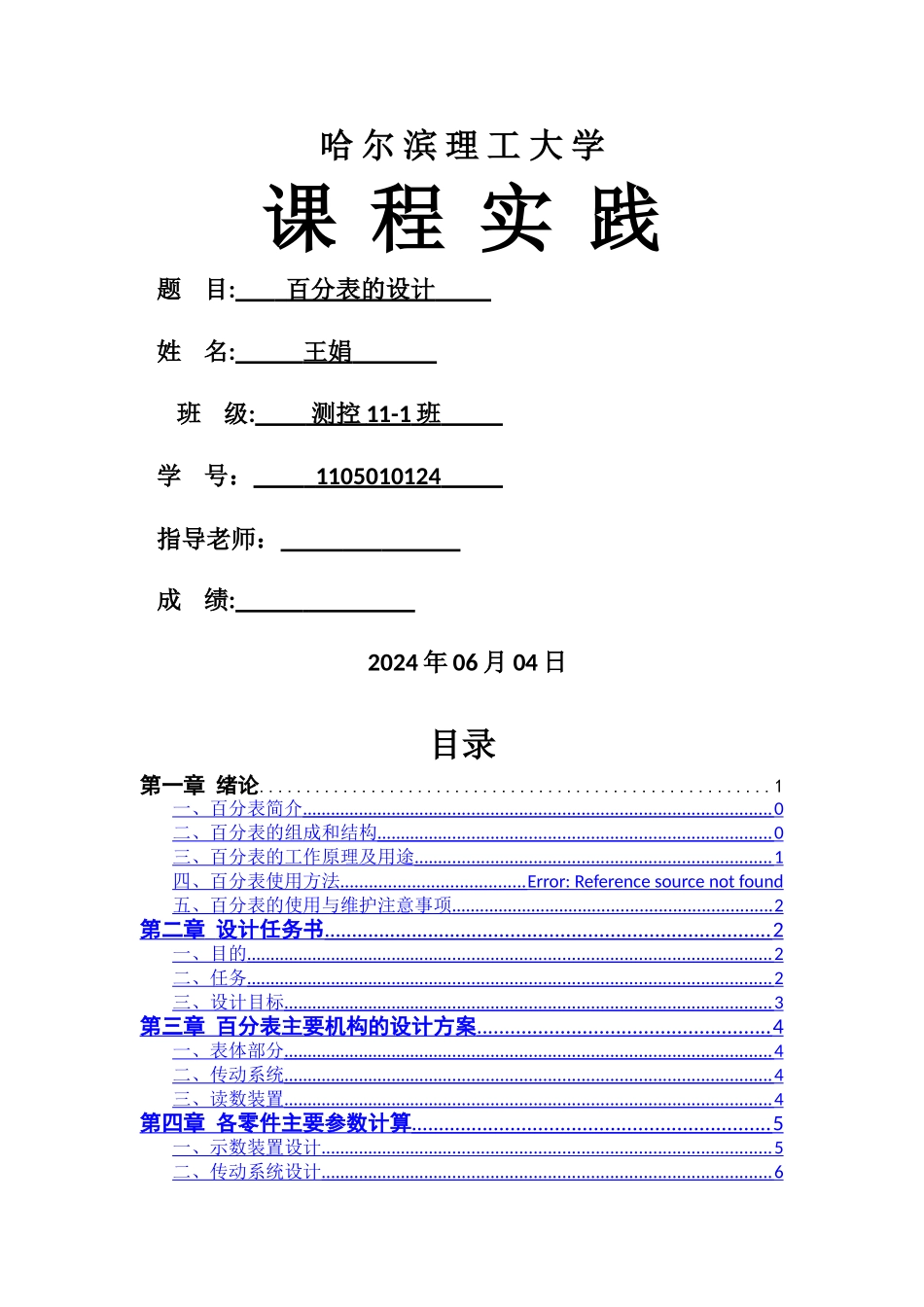 百分表设计说明书-王娟---副本_第1页