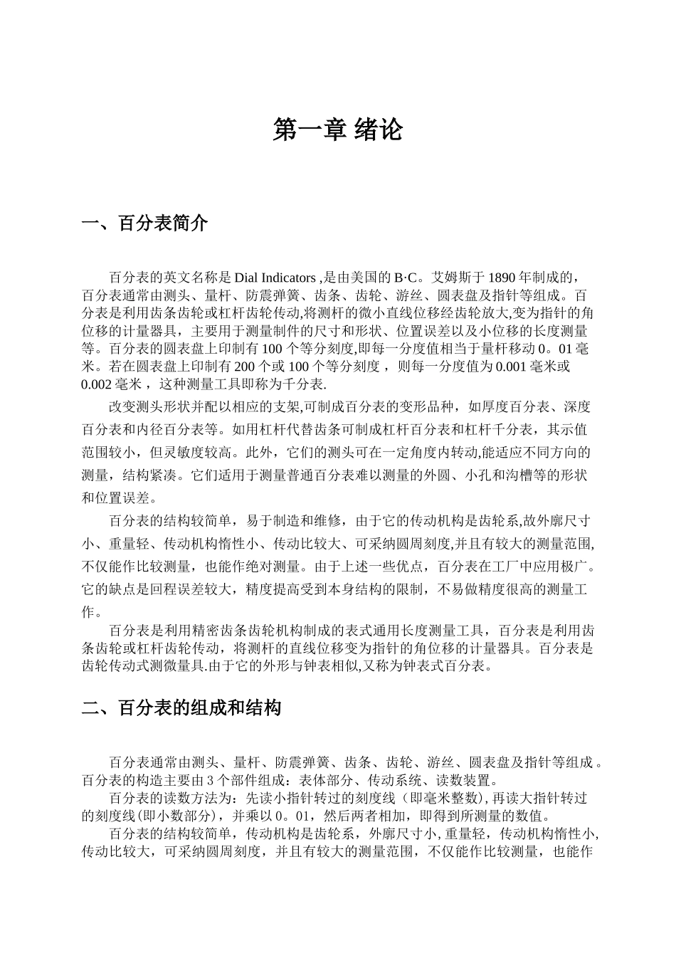 百分表设计说明书-王娟---副本_第3页