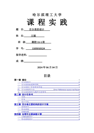 百分表设计说明书-王娟---副本
