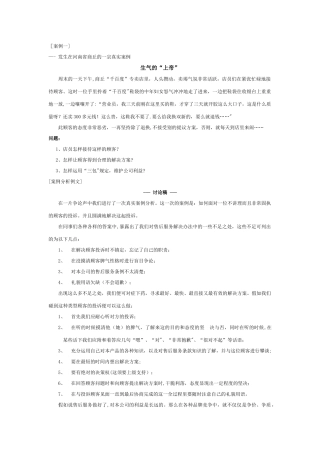 百利集团店长培训之案例类