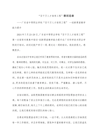 百千万人才培养工程培训总结