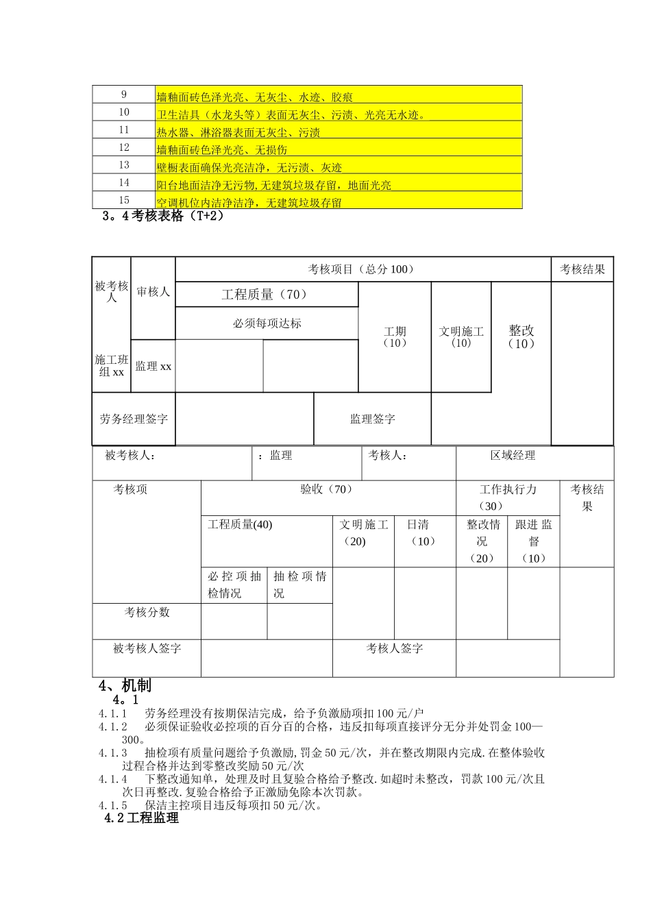 百变加--房屋精细保洁验收管理1.0_第2页