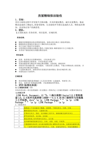 百变加--房屋精细保洁验收管理1.0
