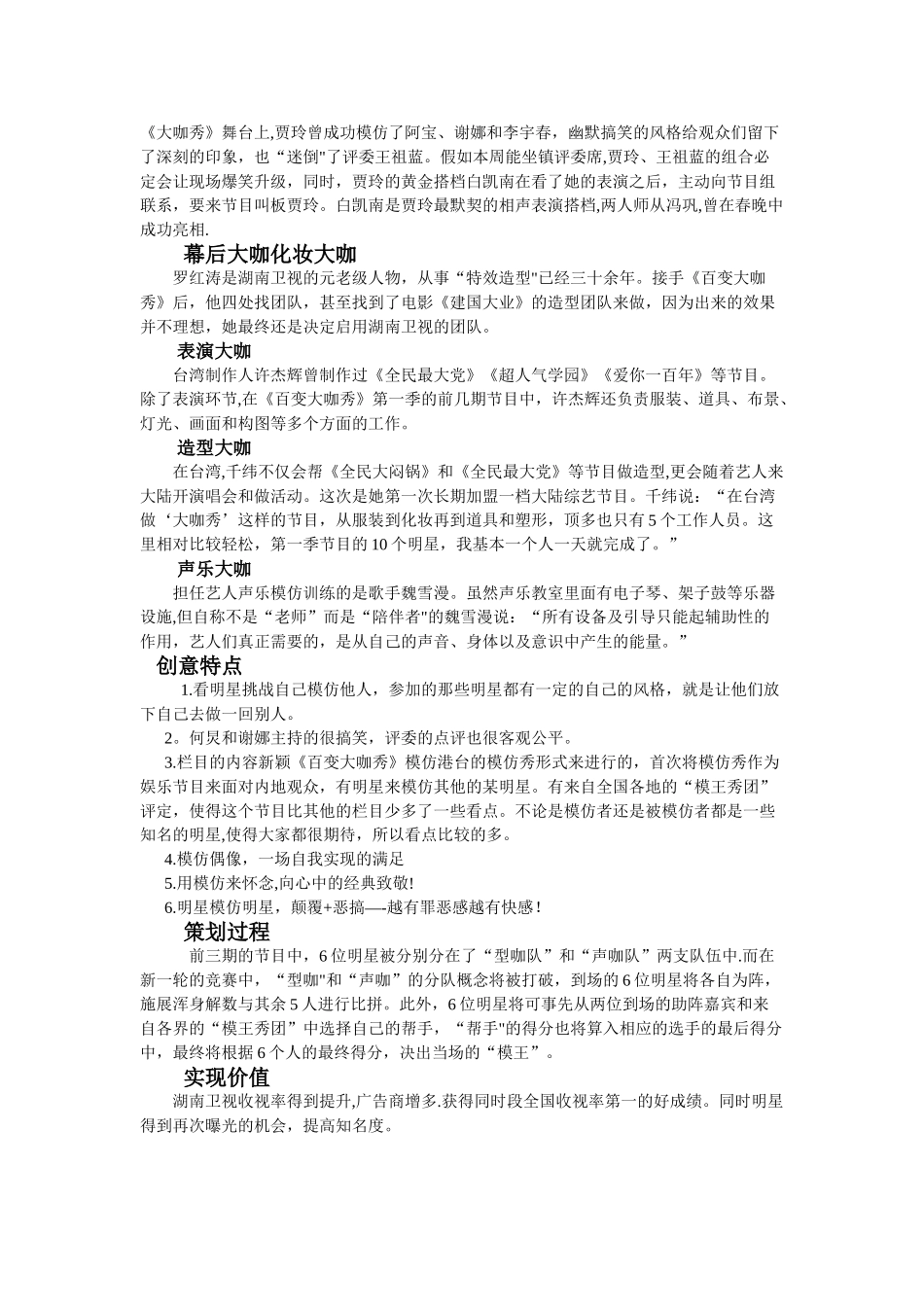 百变大咖秀节目流程及评价_第2页