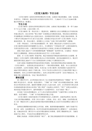 百变大咖秀节目流程及评价
