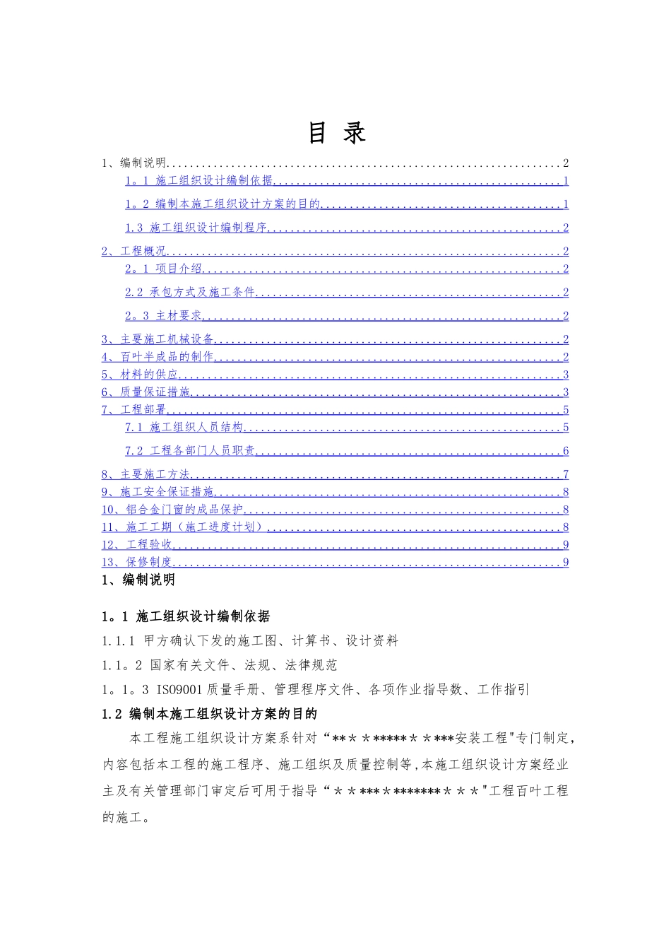 百叶安装施工方案_第2页