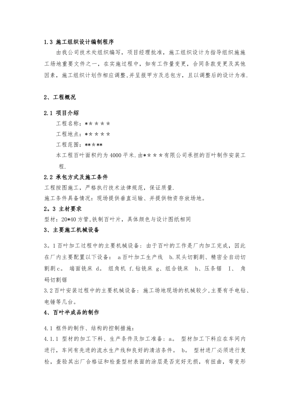 百叶安装施工方案_第3页