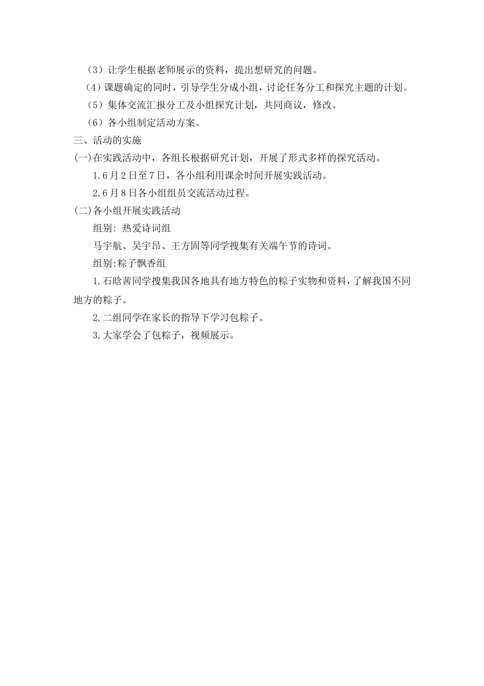 综合实践活动案例——寄情端午 传承文化_第3页