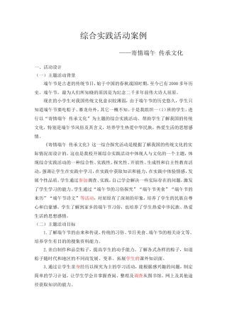 综合实践活动案例——寄情端午 传承文化