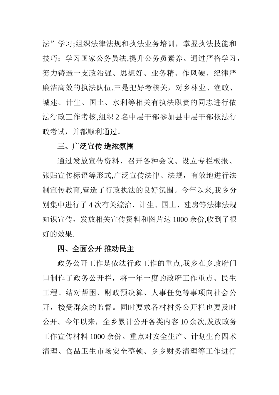 百口乡依法行政工作总结_第2页