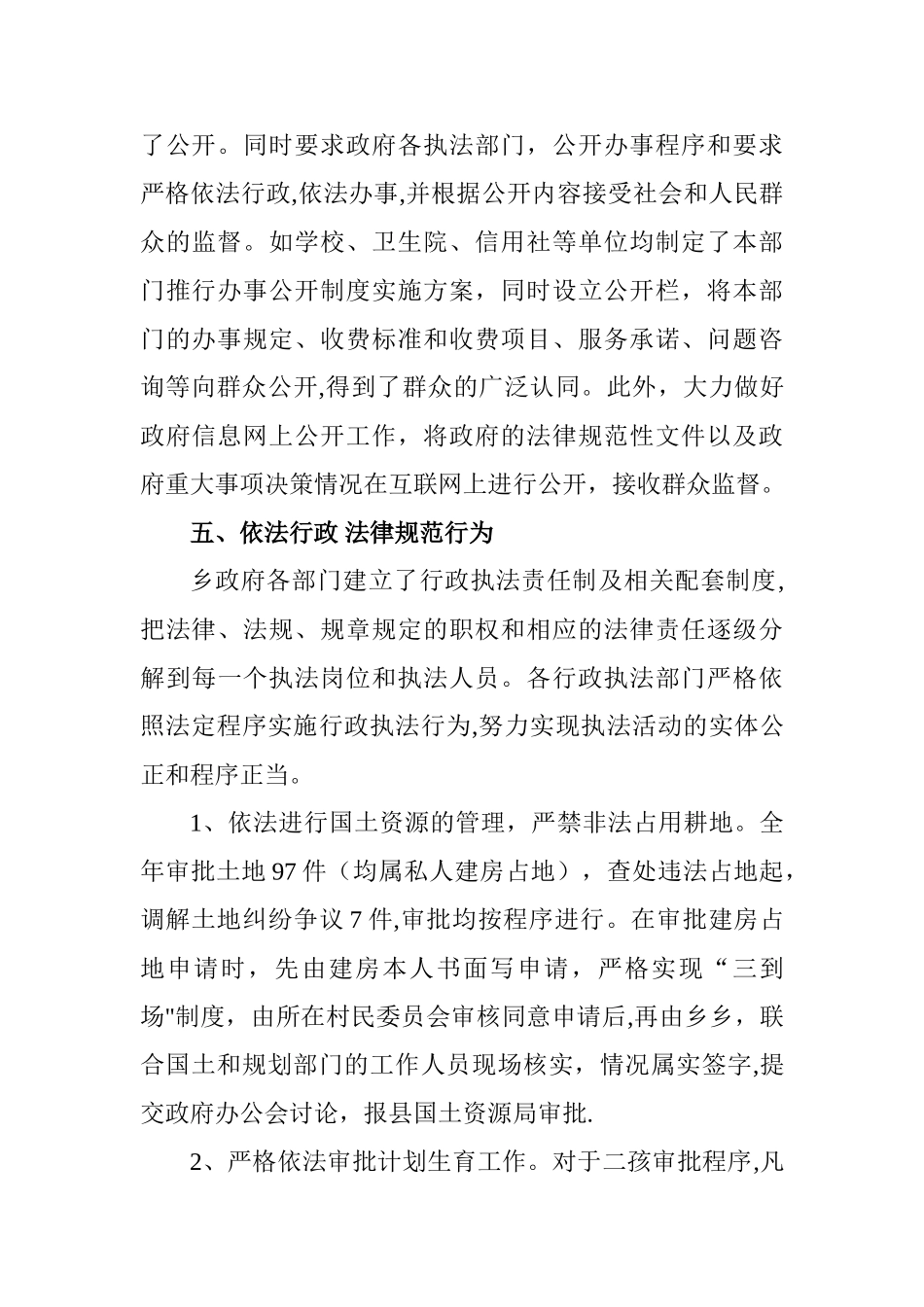 百口乡依法行政工作总结_第3页