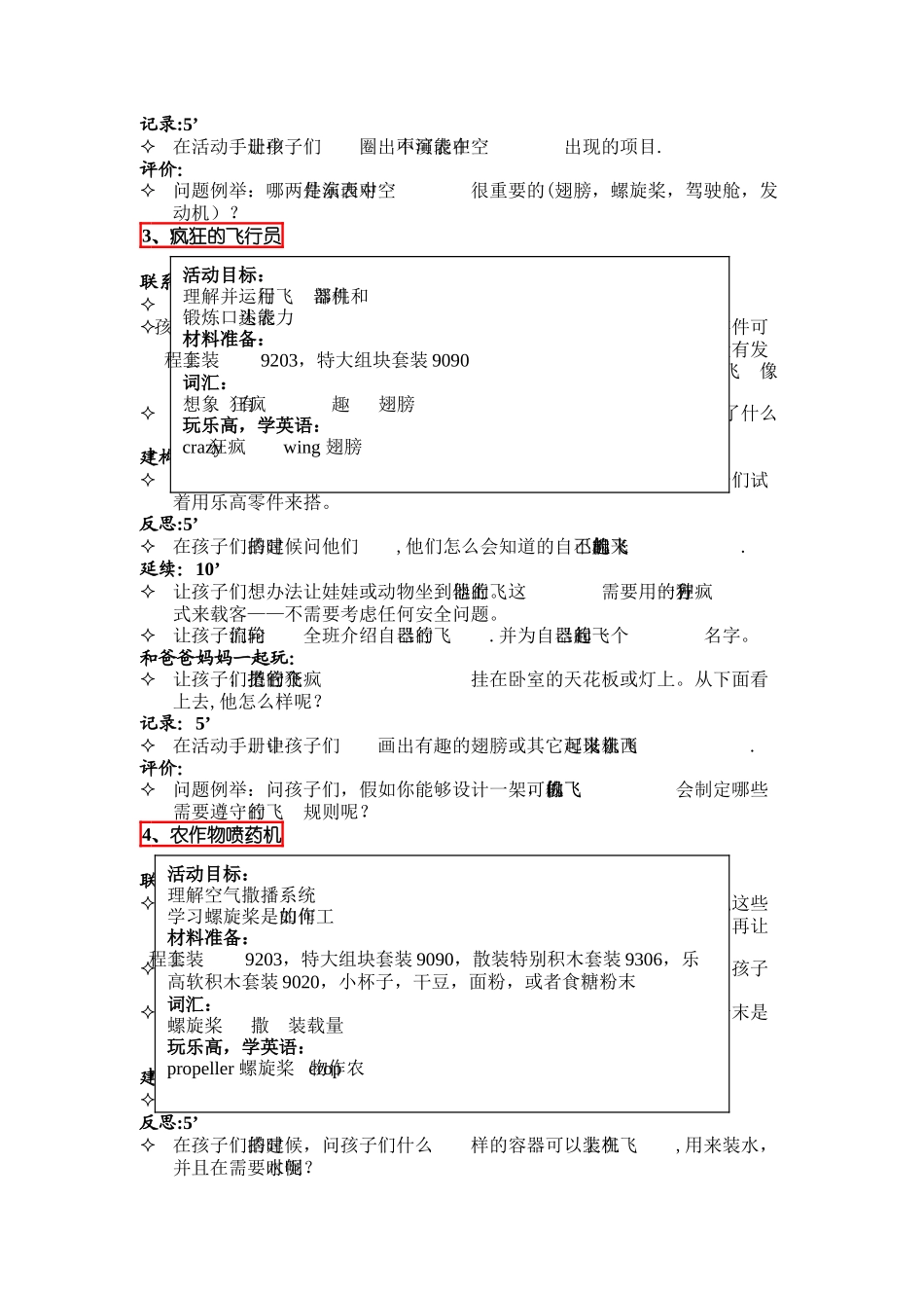 百变工程教参0520_第3页