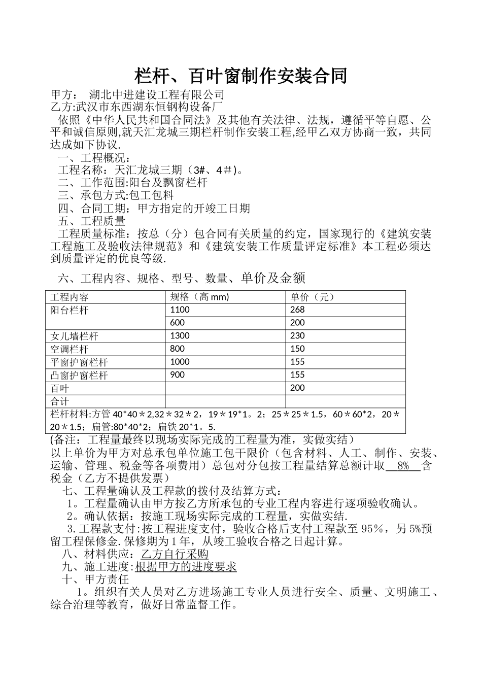 百叶窗制作安装合同_第1页