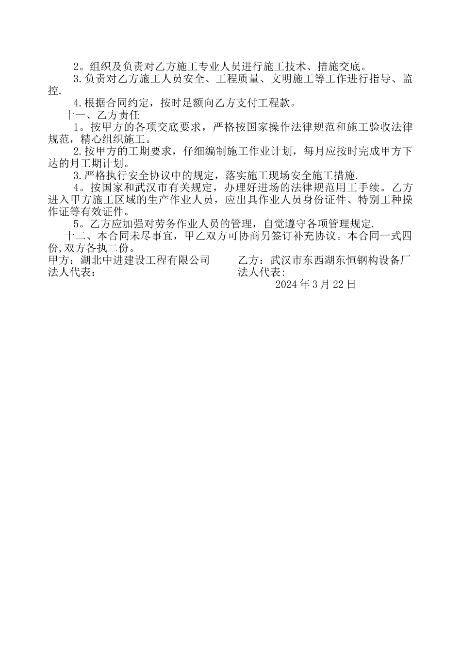 百叶窗制作安装合同_第2页