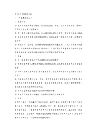 百叶窗施工工艺