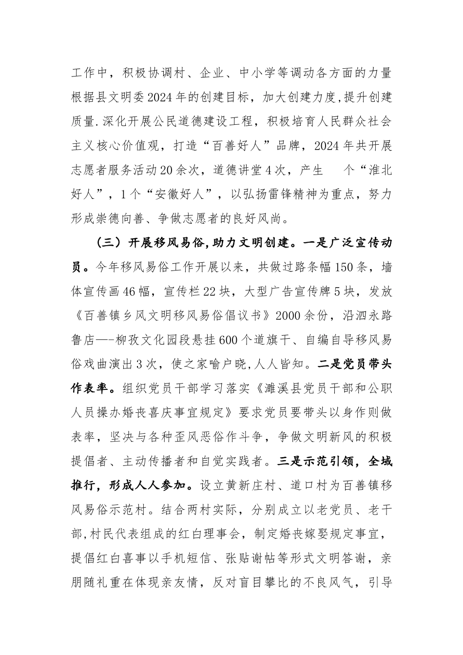 百善镇开展文明创建工作总结_第2页