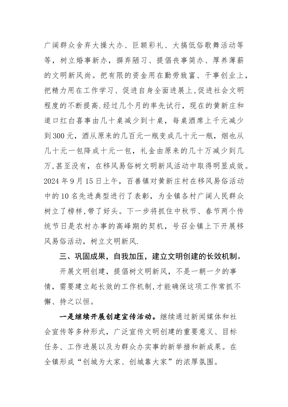 百善镇开展文明创建工作总结_第3页