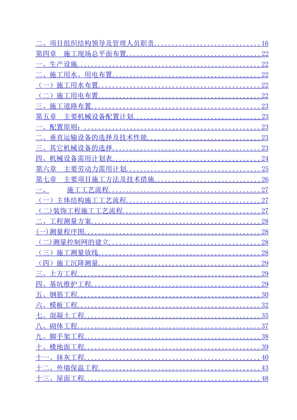 百合商业广场项目工程施工组织设计_第2页