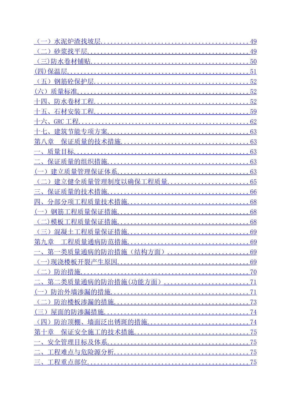 百合商业广场项目工程施工组织设计_第3页