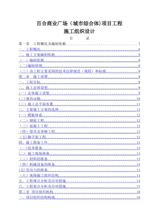 百合商业广场项目工程施工组织设计
